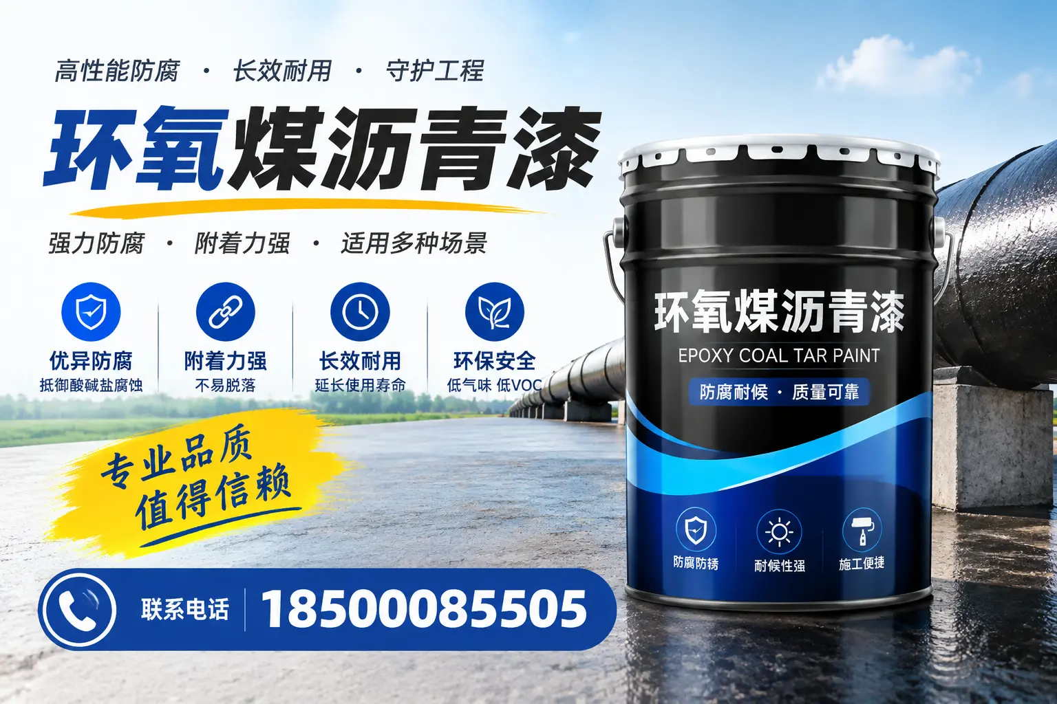 如何选择合适的环氧煤沥青漆？威海用户必看技巧