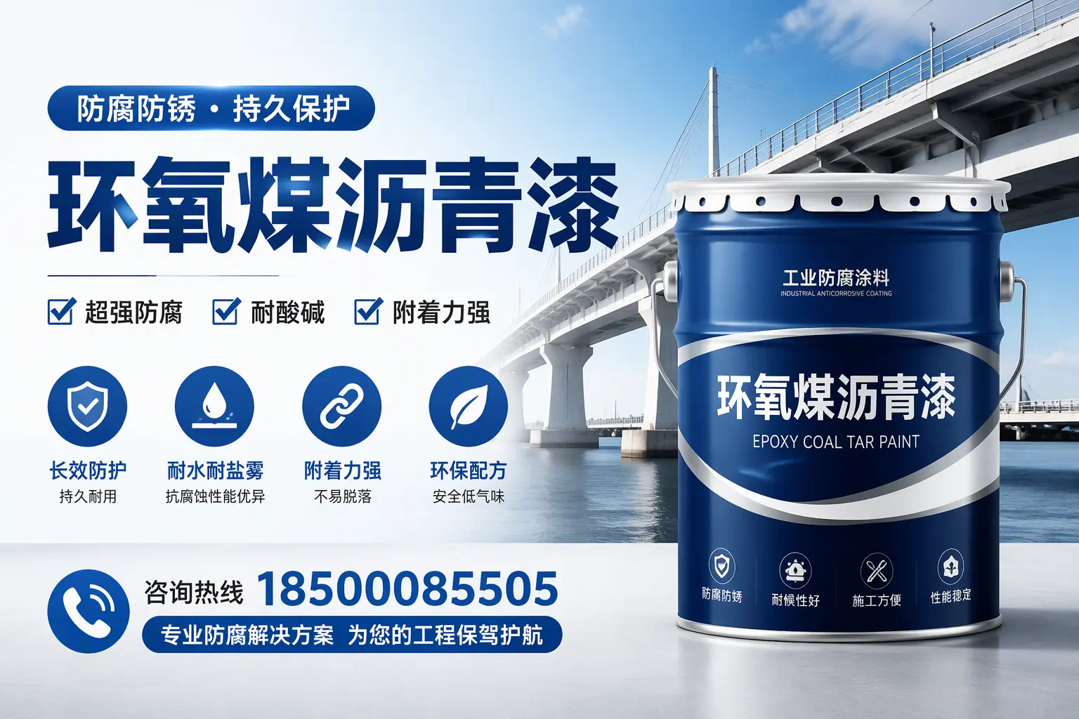 环氧煤沥青漆与其他涂料的对比分析,助你在威海做出明智选择